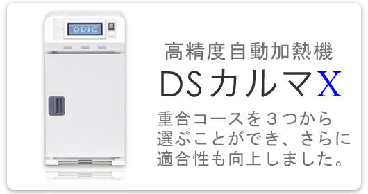 ＤＳシステムとは