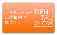 dentalshow